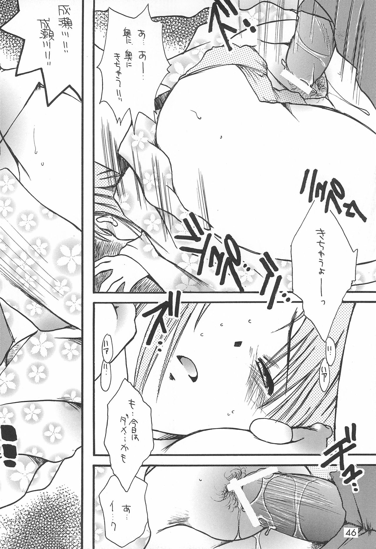 Love Tamago 2 - Page 46