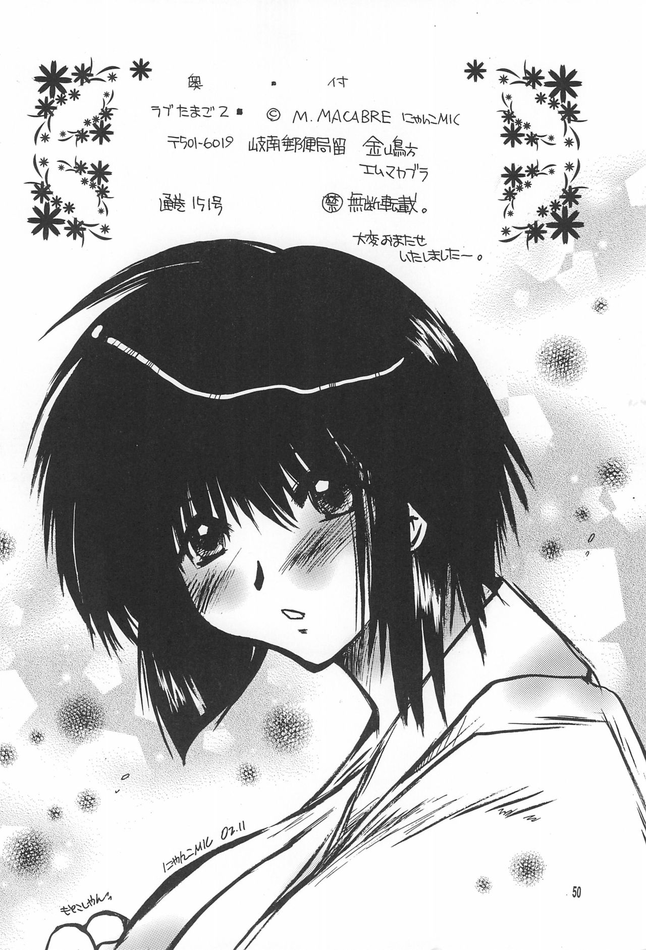 Love Tamago 2 - Page 50