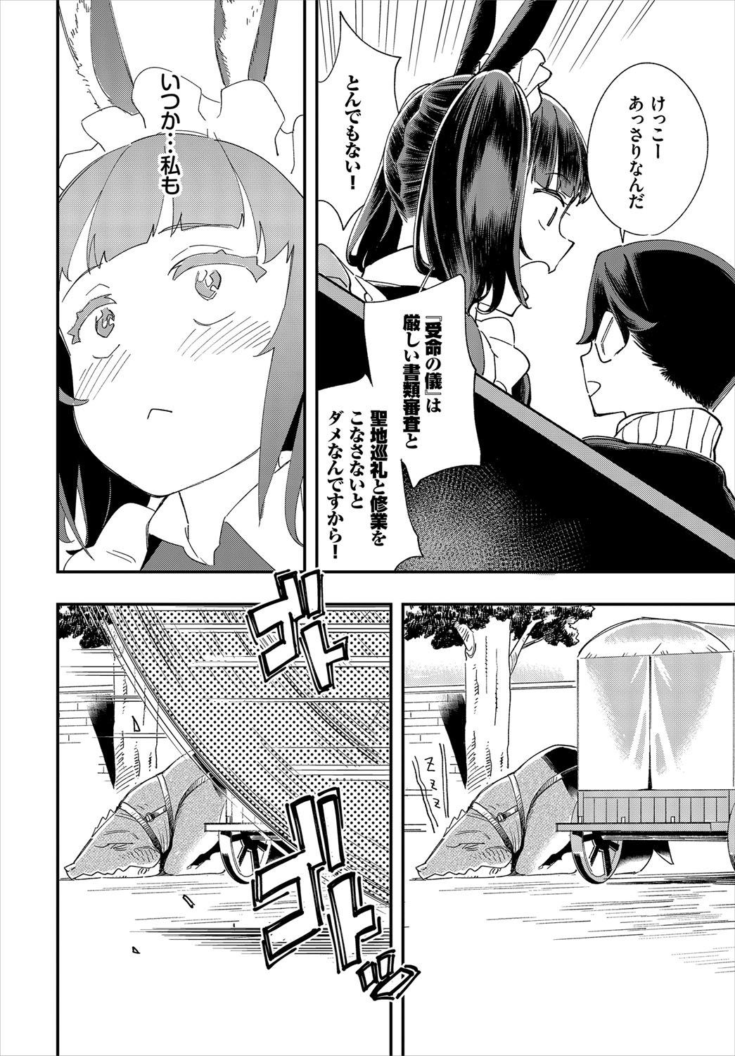 Dascomi Vol.12 - Page 105