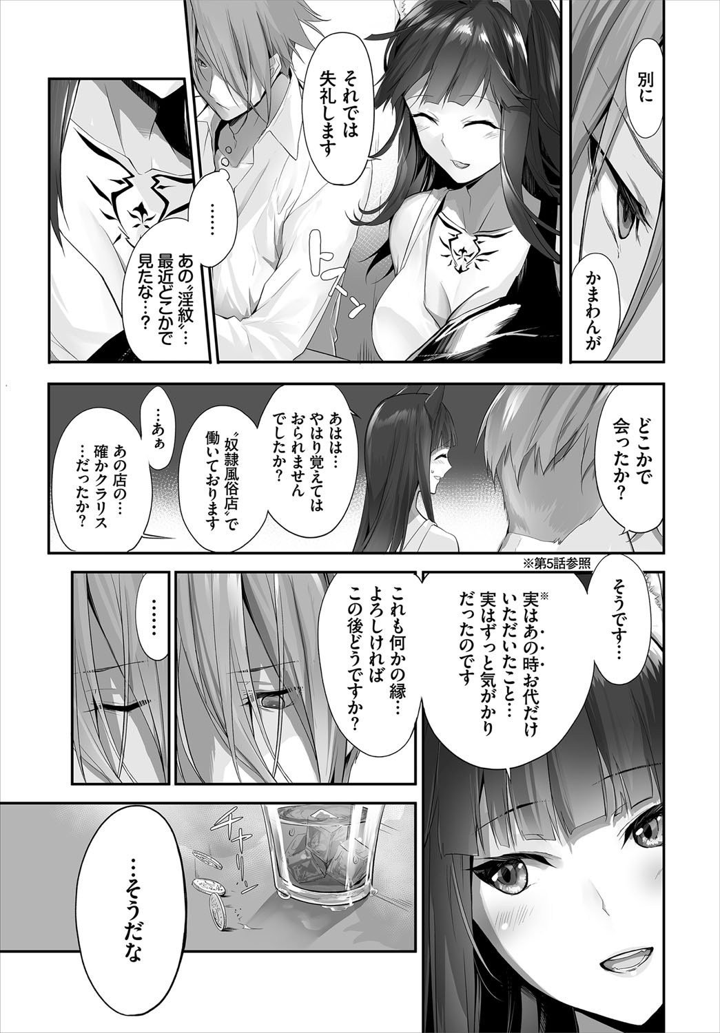 Dascomi Vol.12 - Page 70