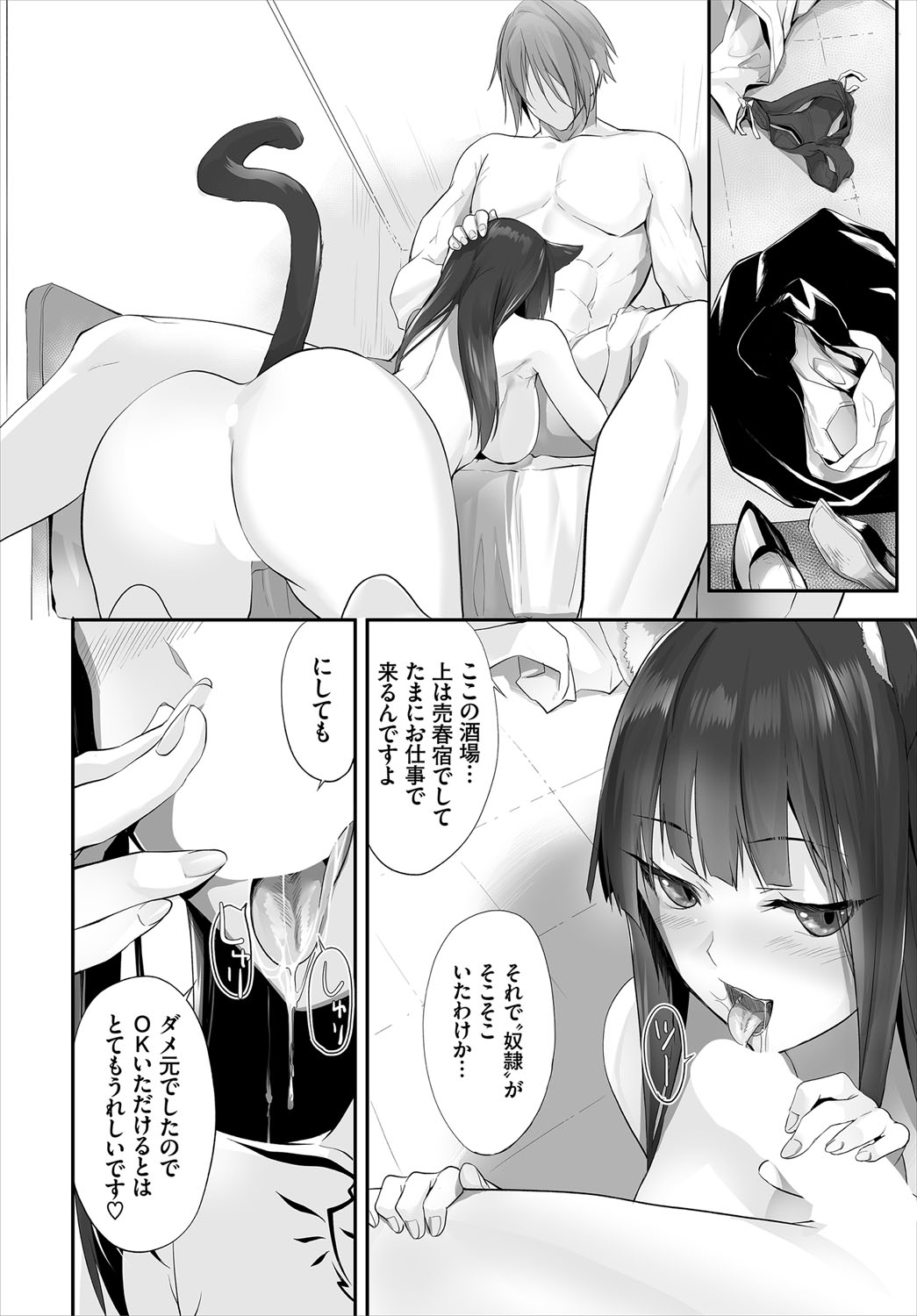 Dascomi Vol.12 - Page 71