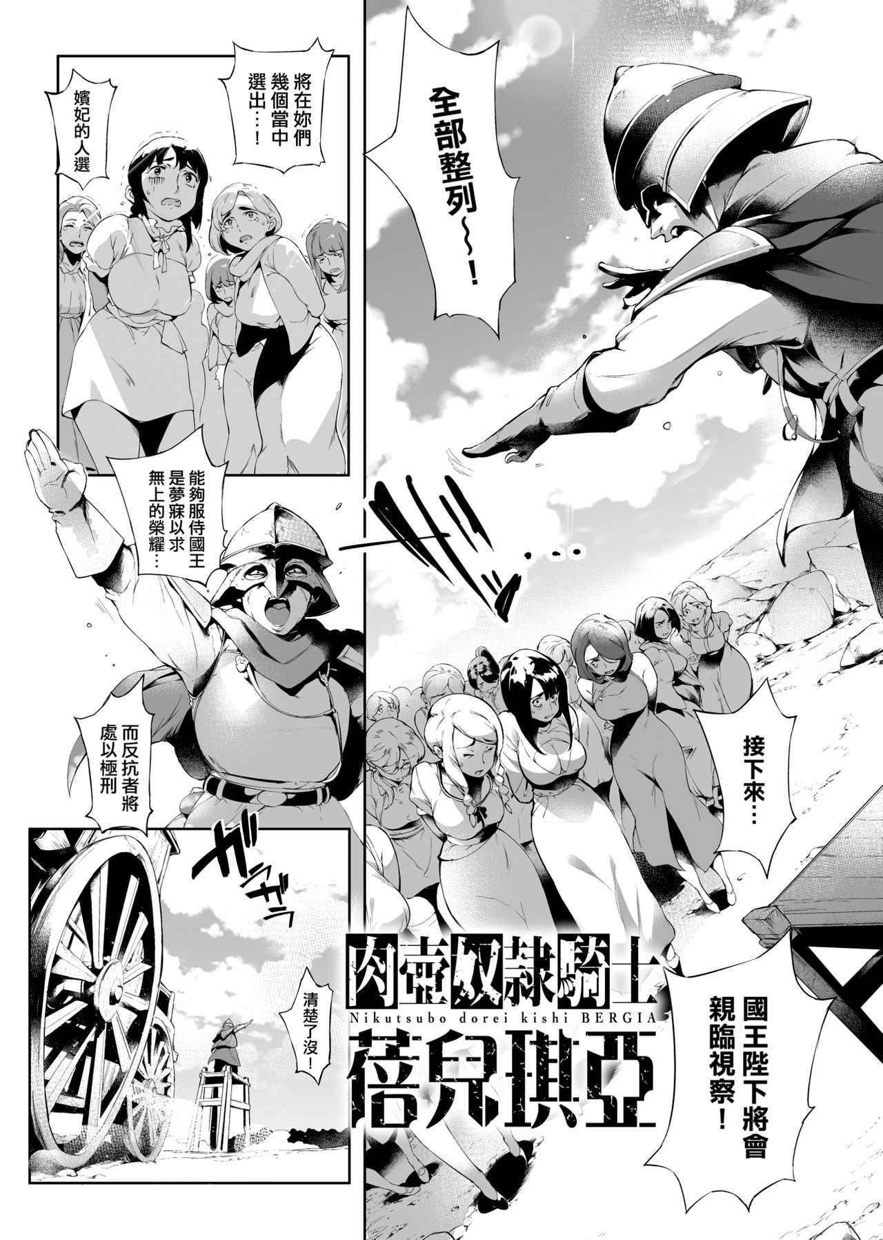 Torokase Orgasm - Page 178