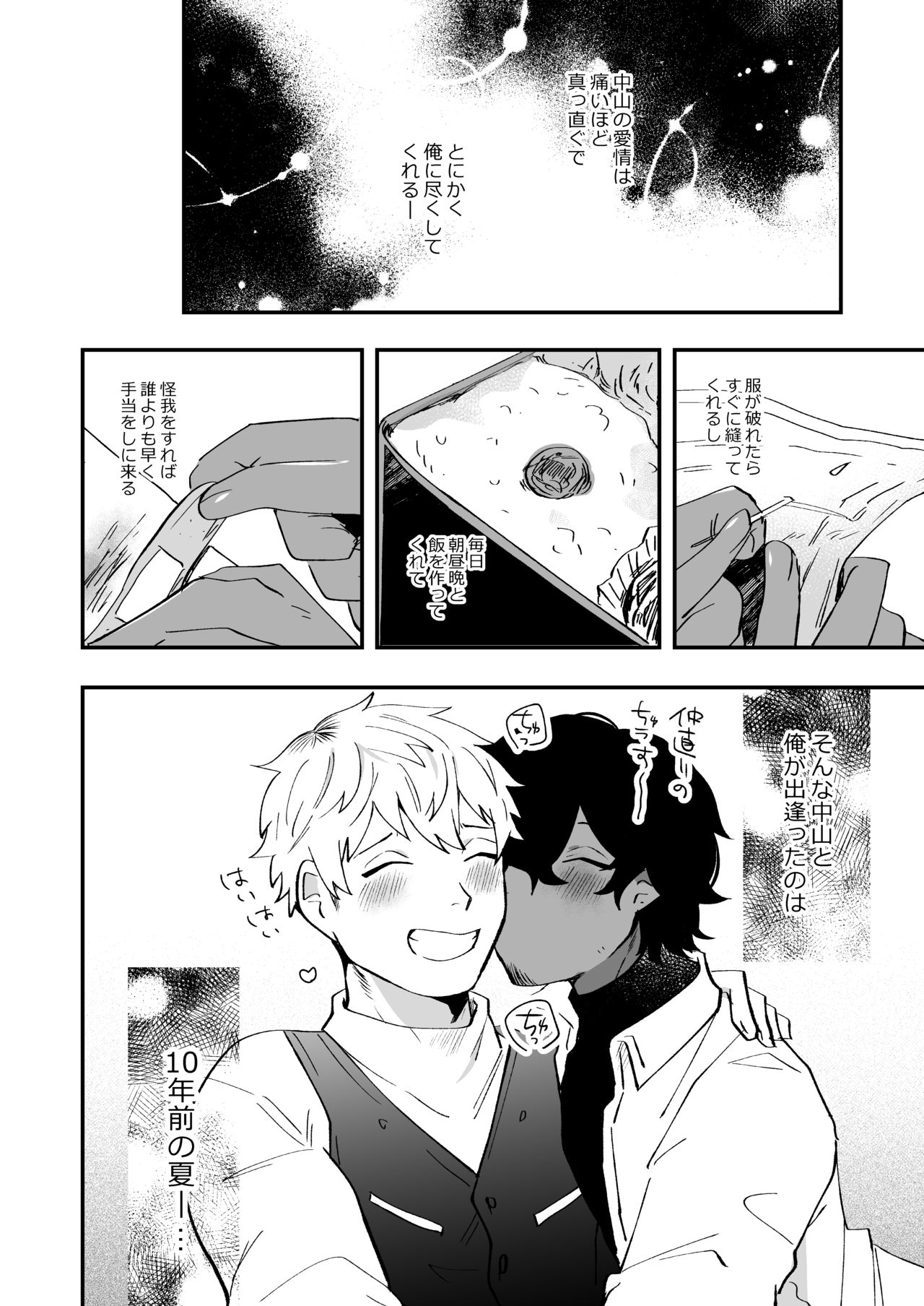 Nakayama to Ore - Page 18