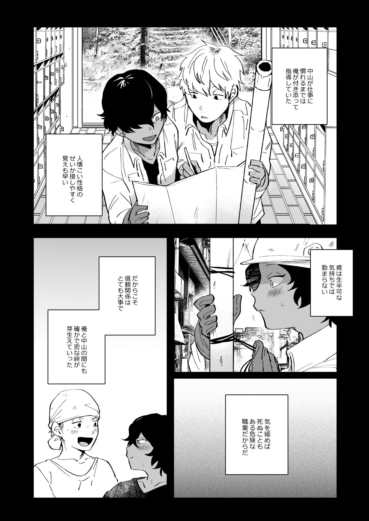 Nakayama to Ore - Page 20