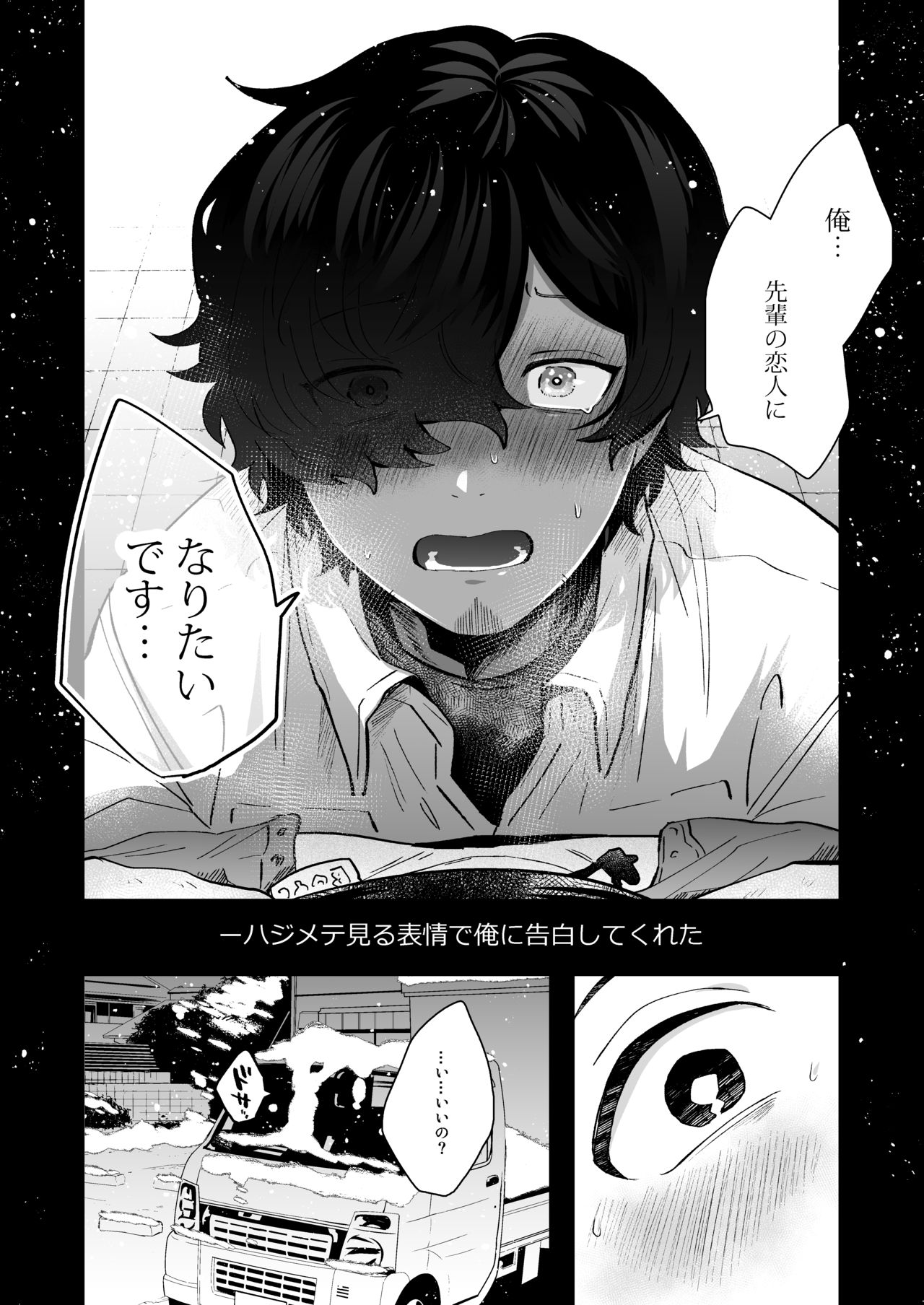 Nakayama to Ore - Page 25