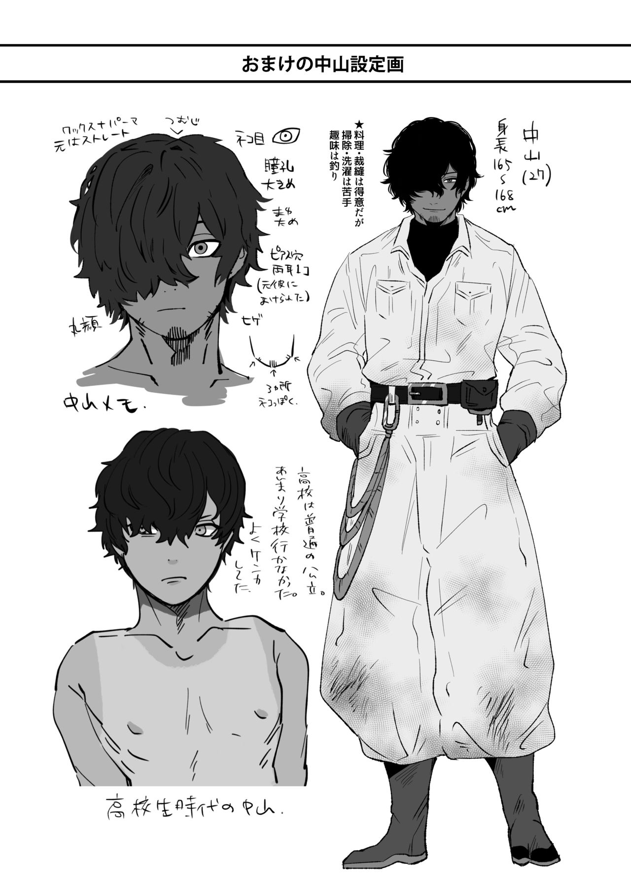 Nakayama to Ore - Page 44