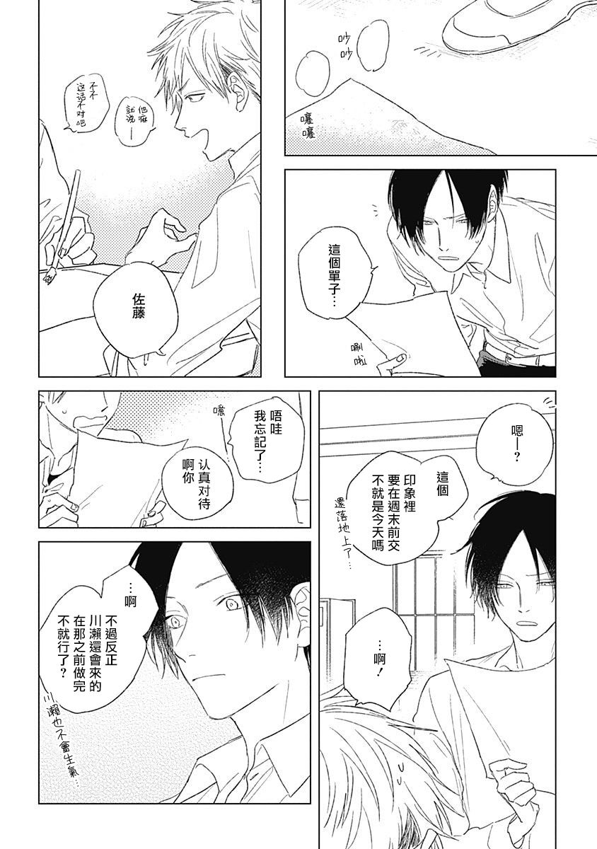 Mihanada Pectolite | 水色海纹石 Ch. 1-3 - Page 101