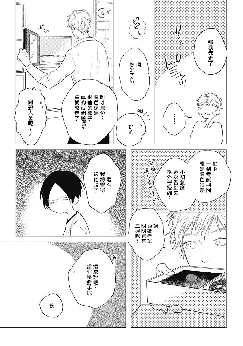Mihanada Pectolite | 水色海纹石 Ch. 1-3 - Page 11