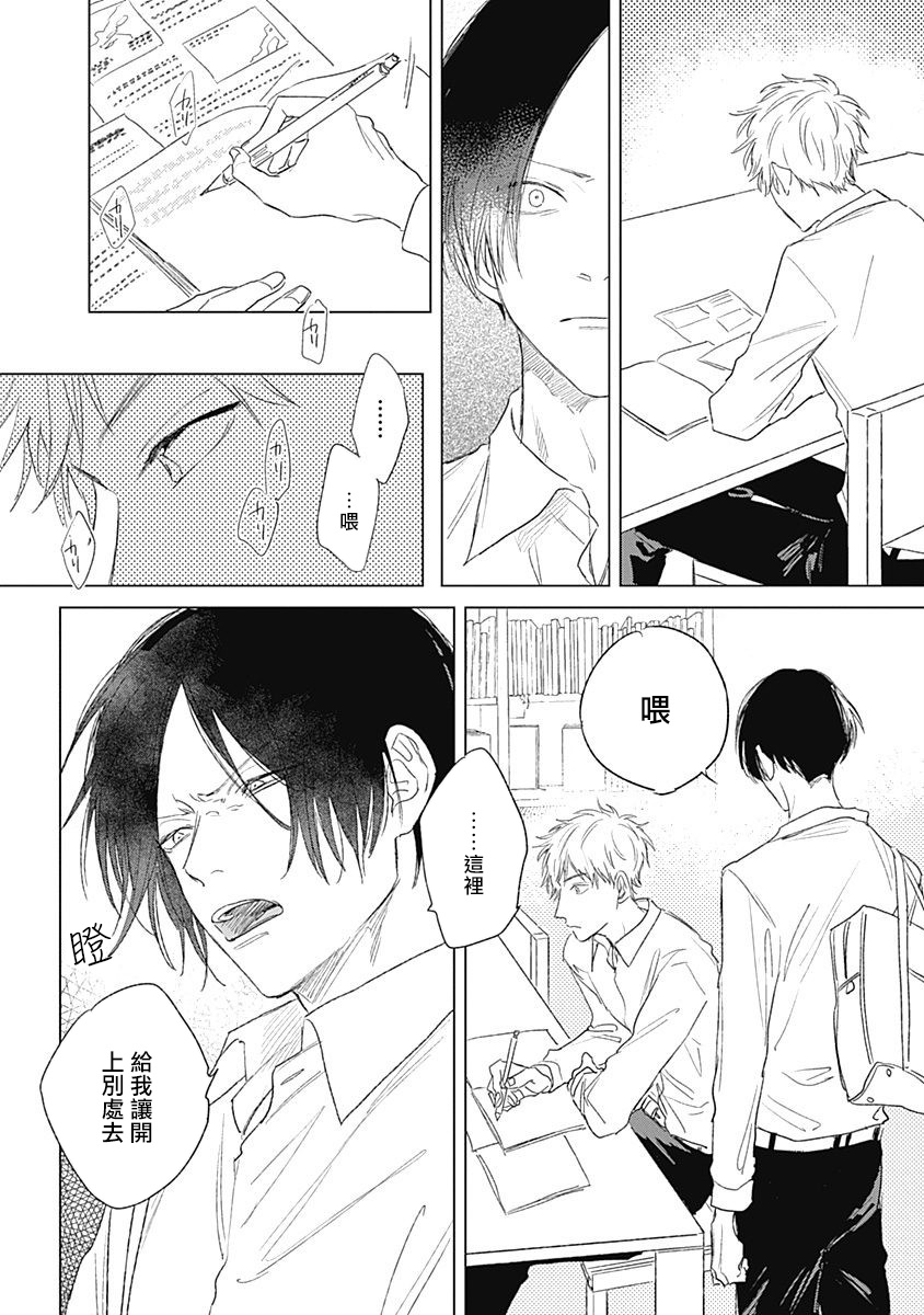 Mihanada Pectolite | 水色海纹石 Ch. 1-3 - Page 15