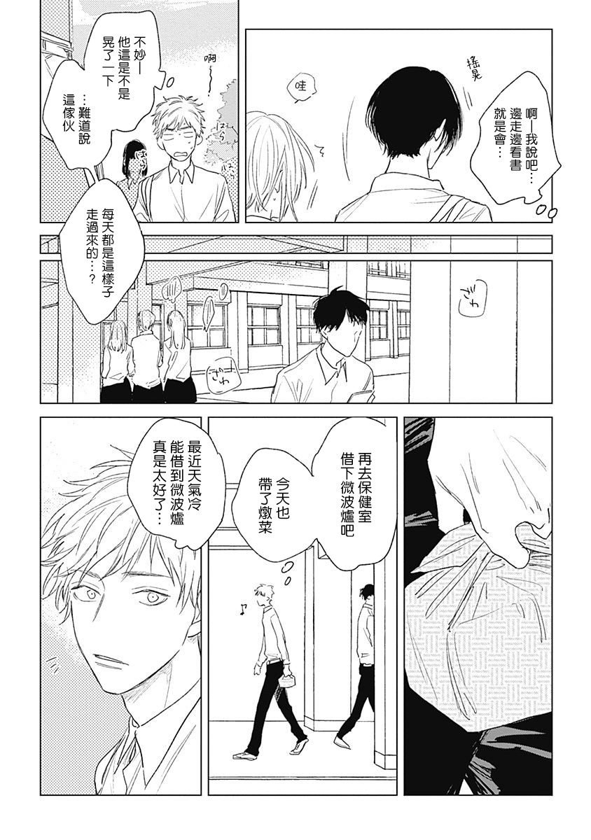 Mihanada Pectolite | 水色海纹石 Ch. 1-3 - Page 20