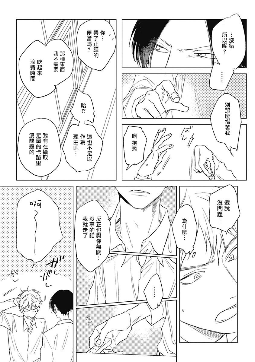 Mihanada Pectolite | 水色海纹石 Ch. 1-3 - Page 23