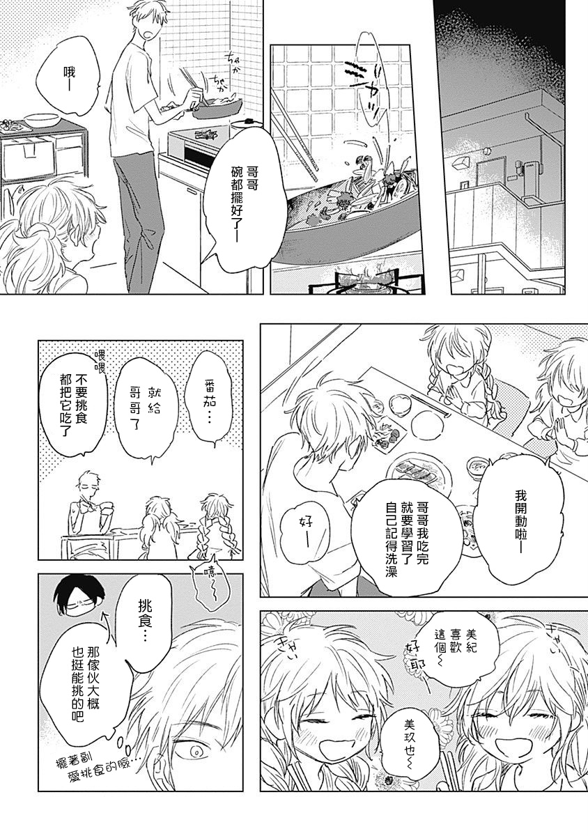 Mihanada Pectolite | 水色海纹石 Ch. 1-3 - Page 25