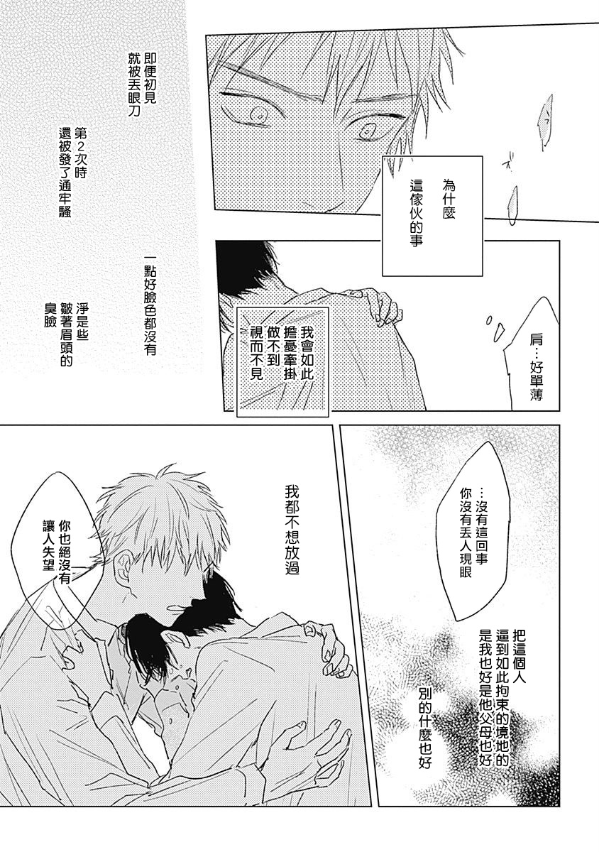 Mihanada Pectolite | 水色海纹石 Ch. 1-3 - Page 40