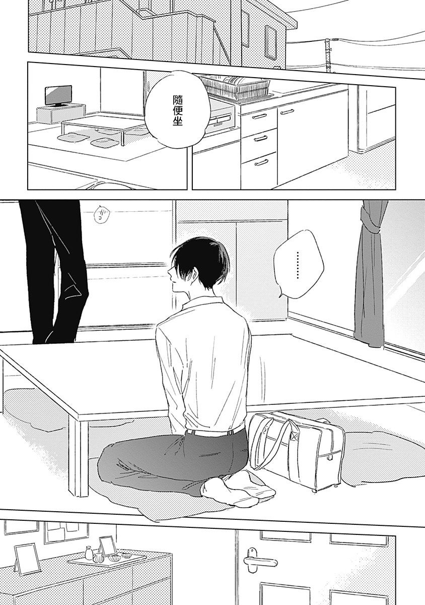 Mihanada Pectolite | 水色海纹石 Ch. 1-3 - Page 44