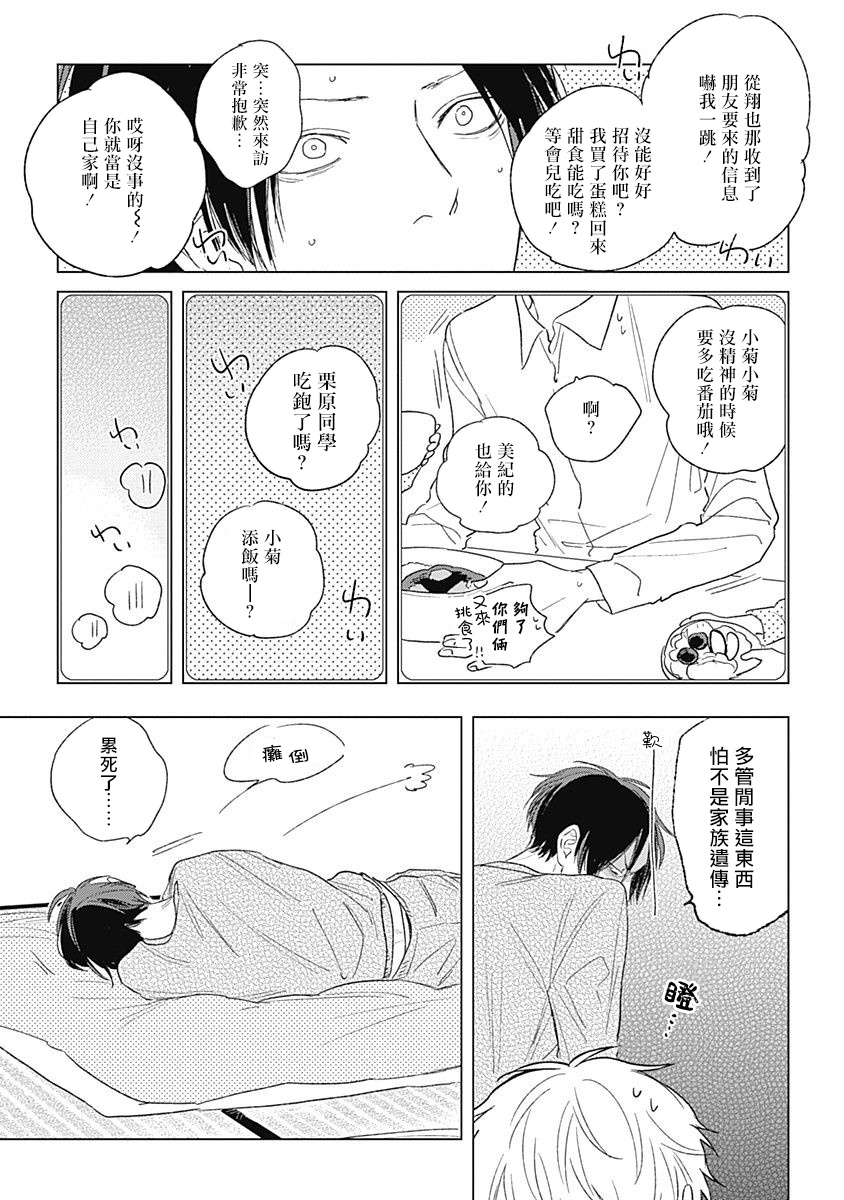Mihanada Pectolite | 水色海纹石 Ch. 1-3 - Page 49