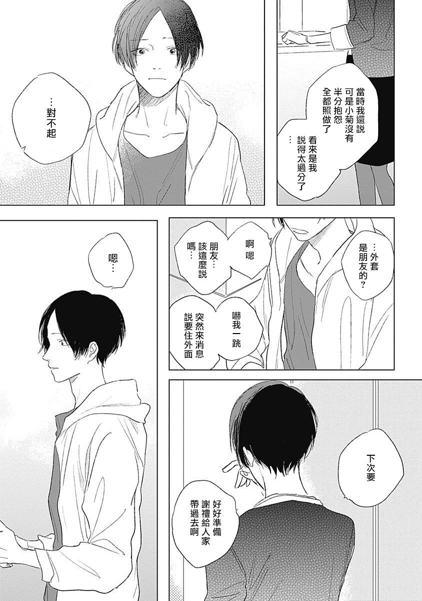 Mihanada Pectolite | 水色海纹石 Ch. 1-3 - Page 71