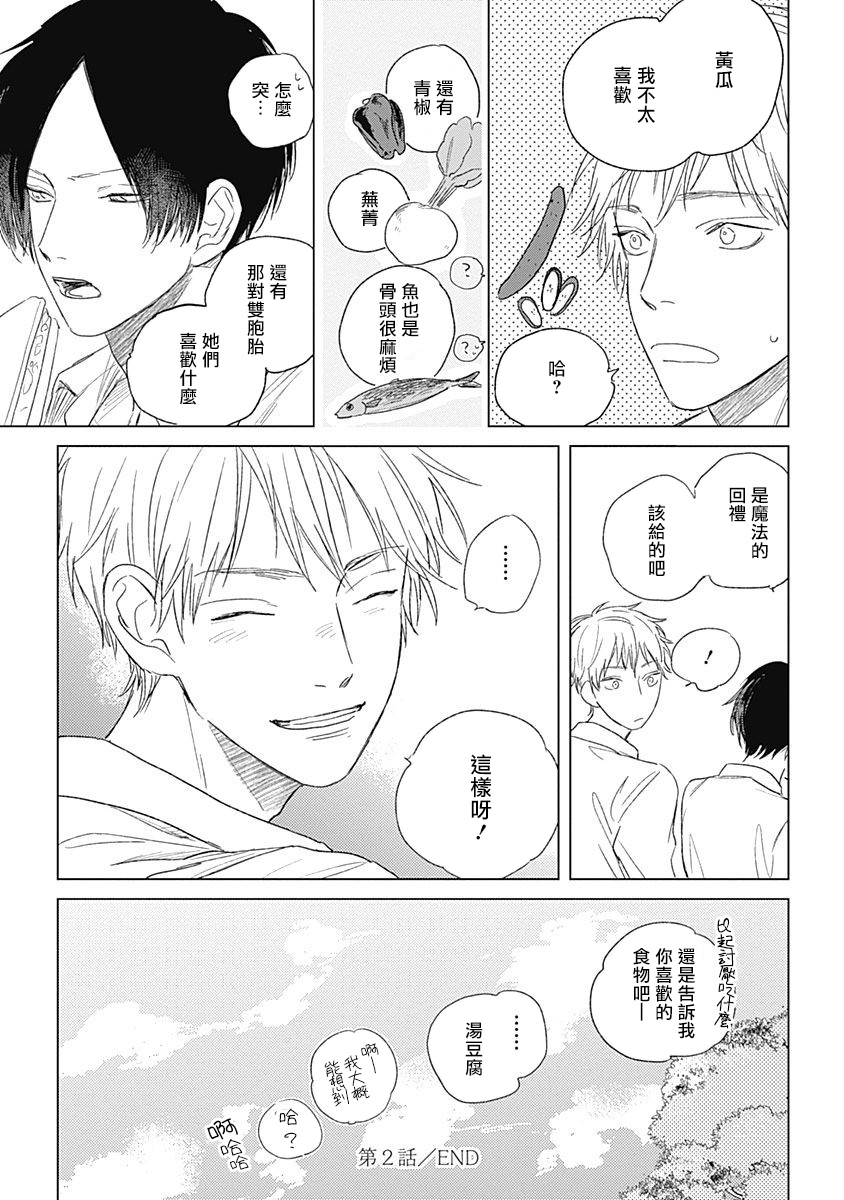 Mihanada Pectolite | 水色海纹石 Ch. 1-3 - Page 75