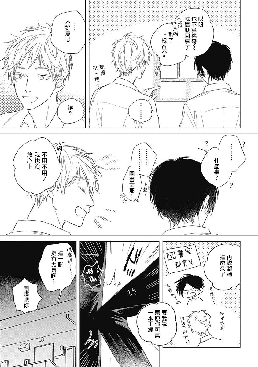 Mihanada Pectolite | 水色海纹石 Ch. 1-3 - Page 83