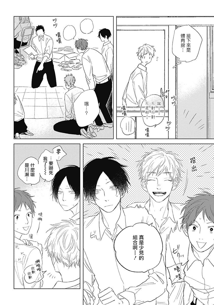 Mihanada Pectolite | 水色海纹石 Ch. 1-3 - Page 85