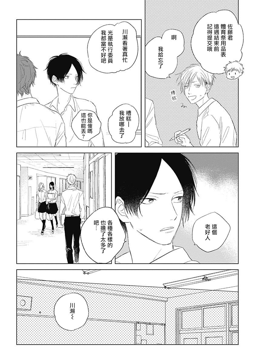 Mihanada Pectolite | 水色海纹石 Ch. 1-3 - Page 89
