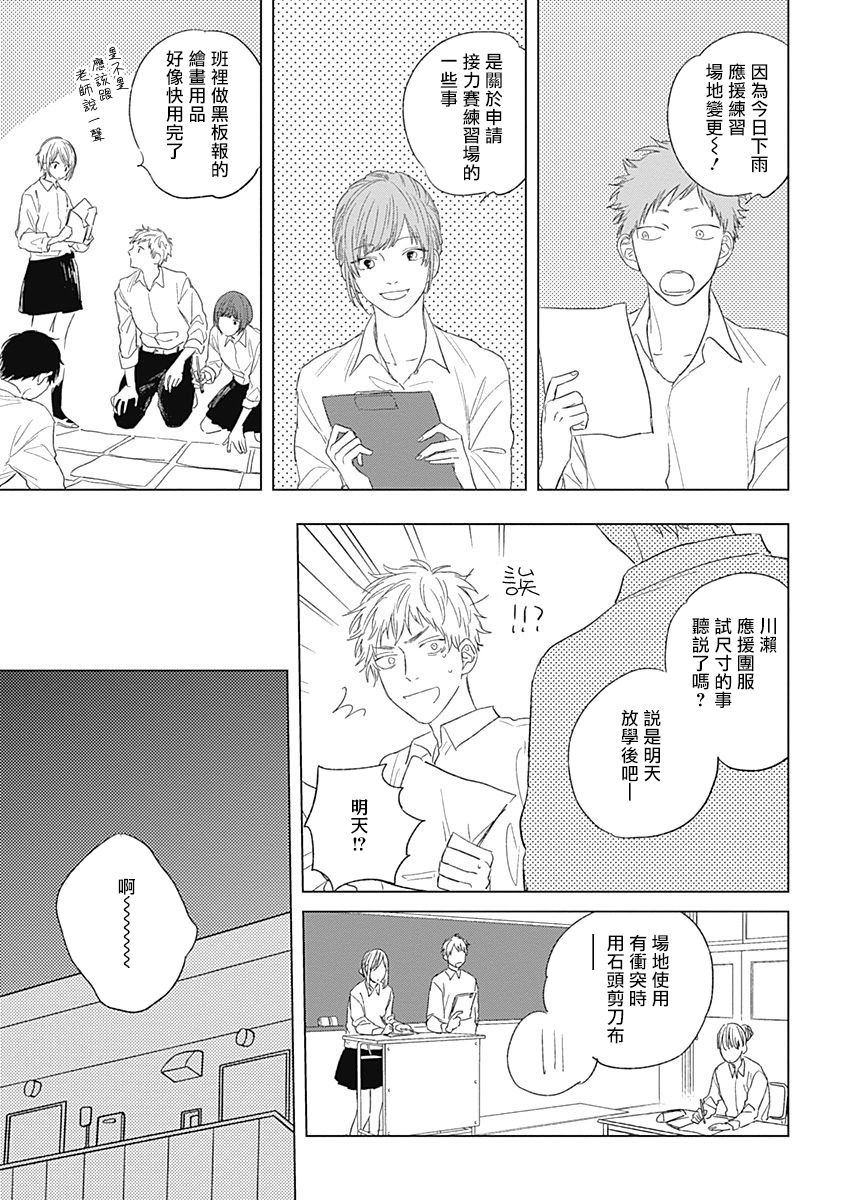 Mihanada Pectolite | 水色海纹石 Ch. 1-3 - Page 90