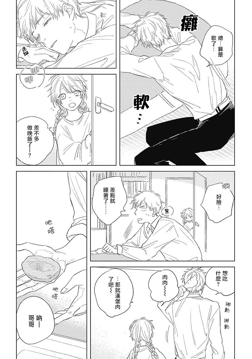 Mihanada Pectolite | 水色海纹石 Ch. 1-3 - Page 91