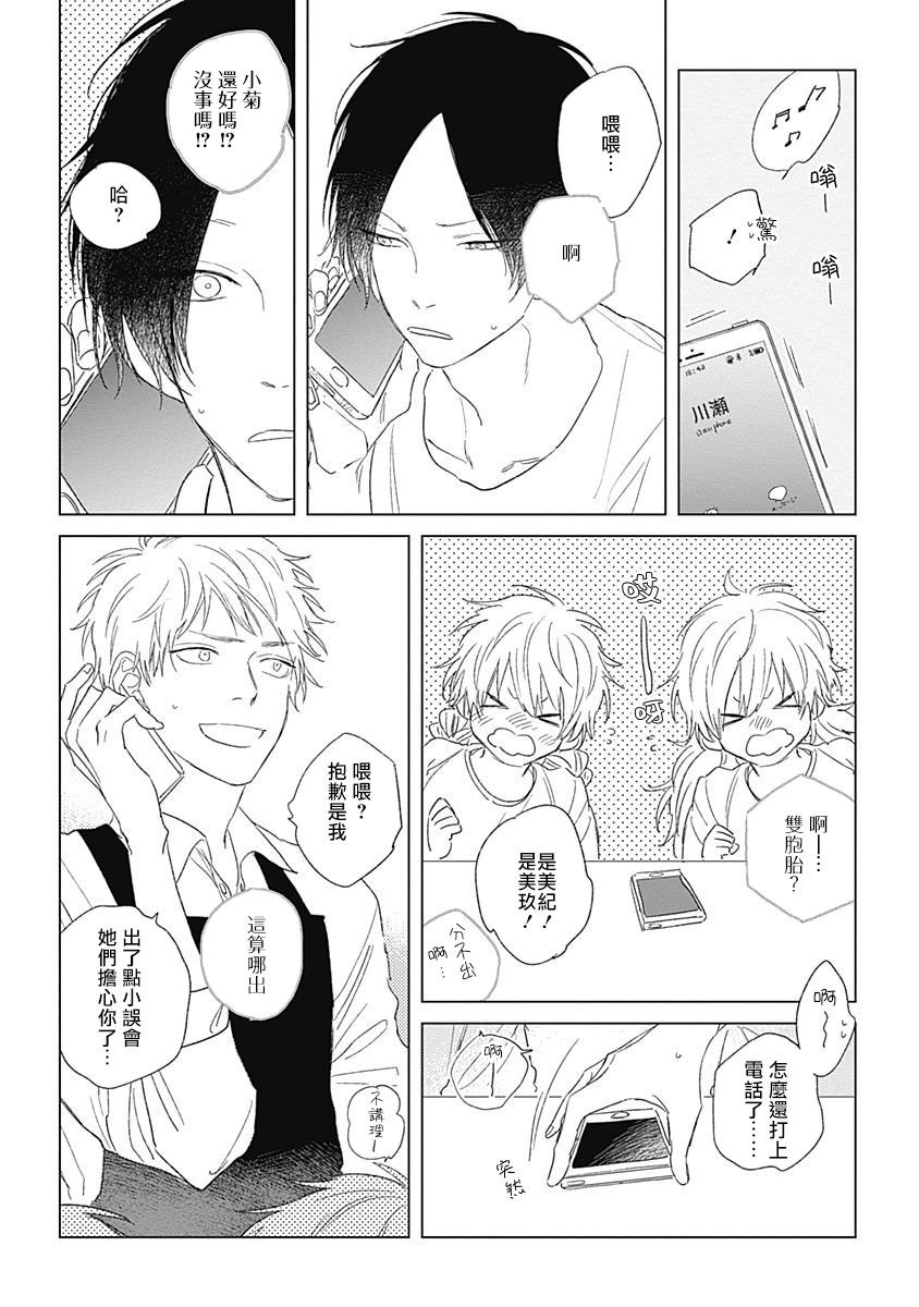 Mihanada Pectolite | 水色海纹石 Ch. 1-3 - Page 93