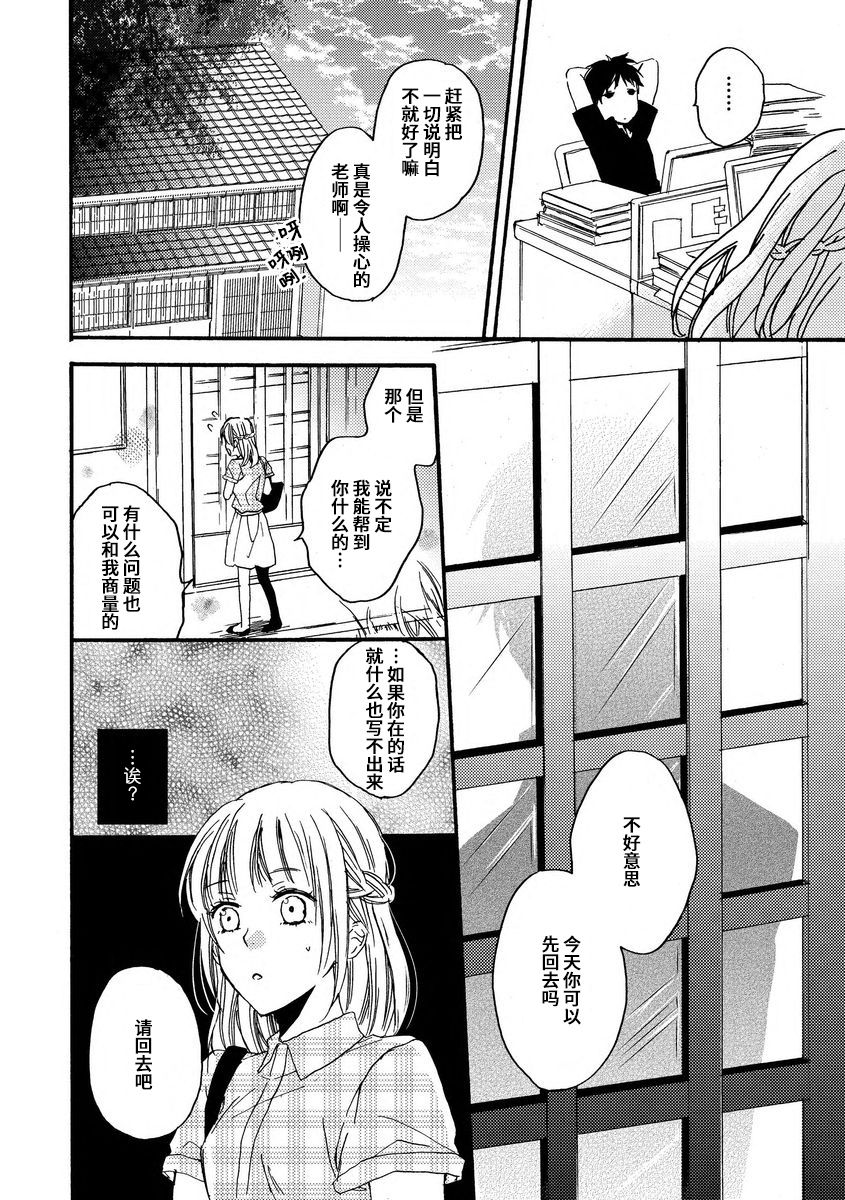 kowai kurai midashite | 把我扰乱至惊慌不已吧 - Page 22