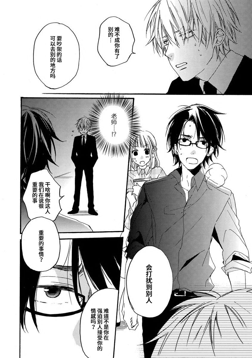 kowai kurai midashite | 把我扰乱至惊慌不已吧 - Page 28