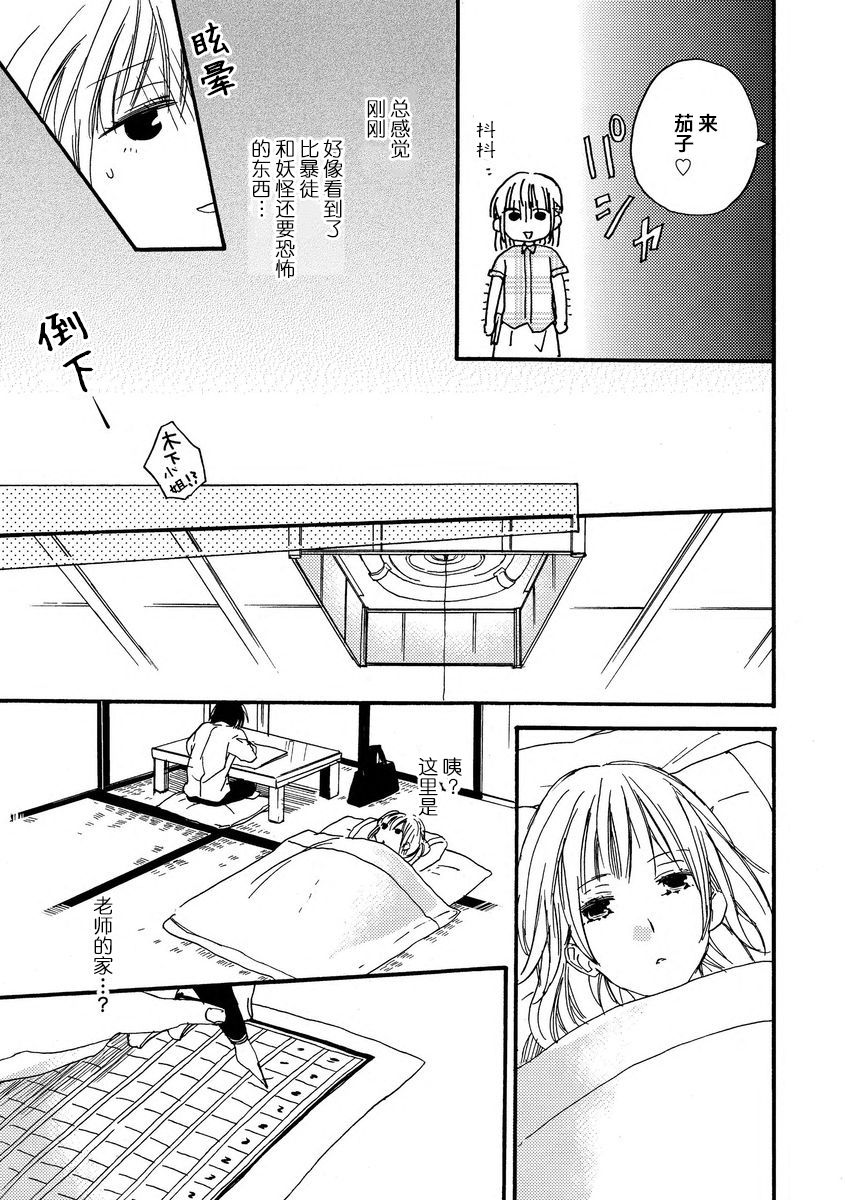 kowai kurai midashite | 把我扰乱至惊慌不已吧 - Page 31