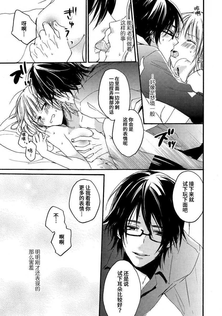 kowai kurai midashite | 把我扰乱至惊慌不已吧 - Page 37