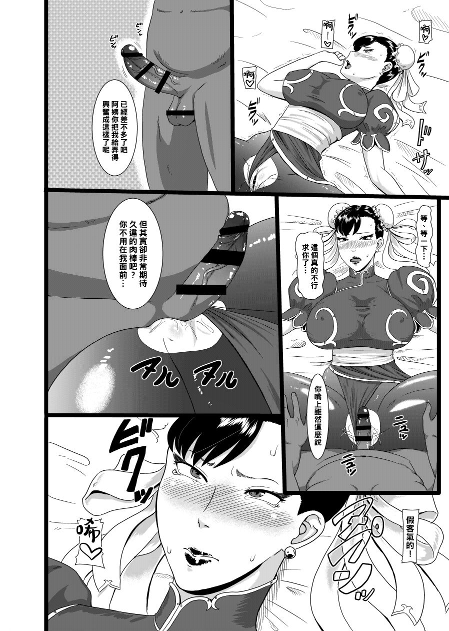 Chun-kan - Page 9