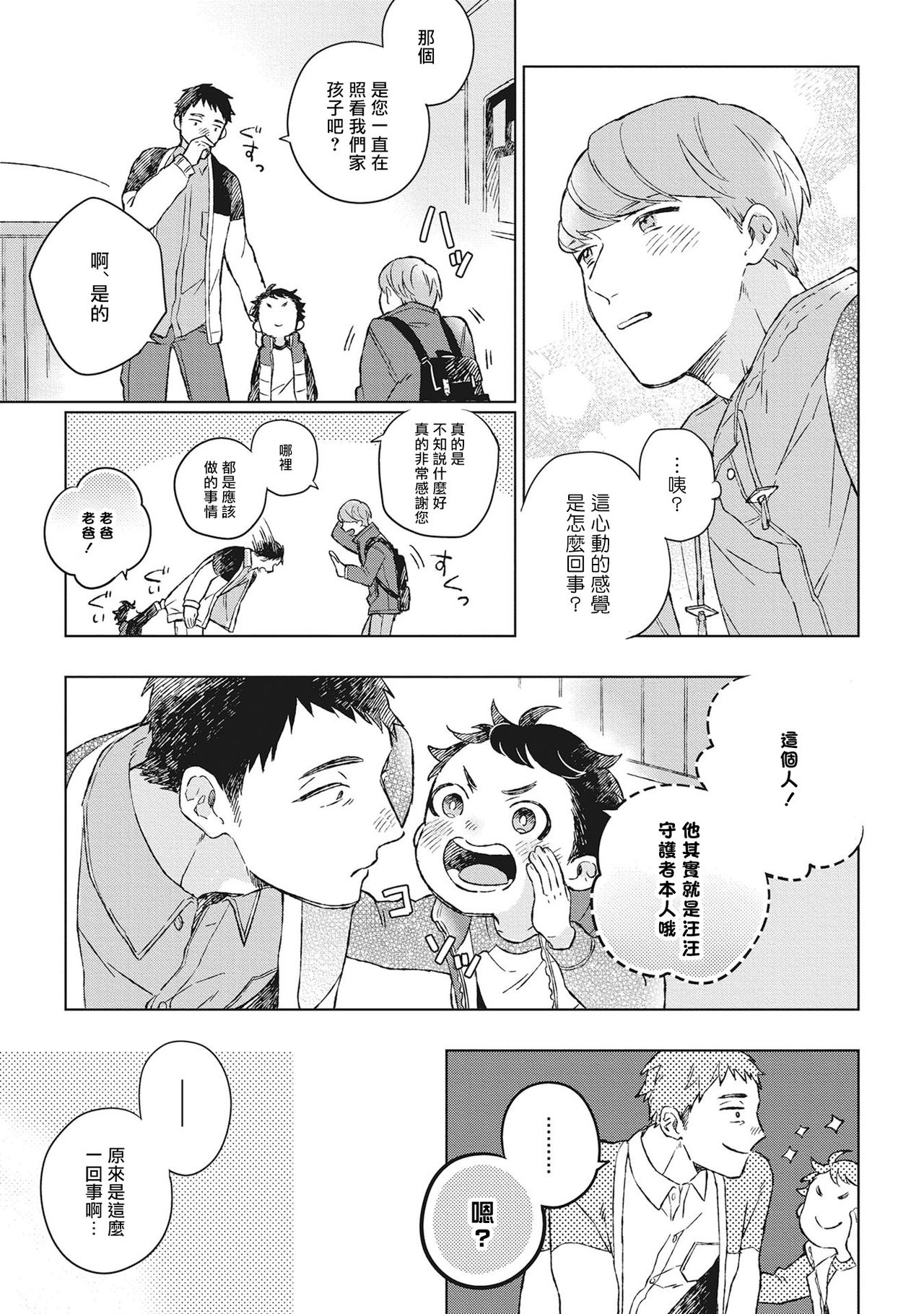 Oh My Hero! Ch. 1 - Page 13