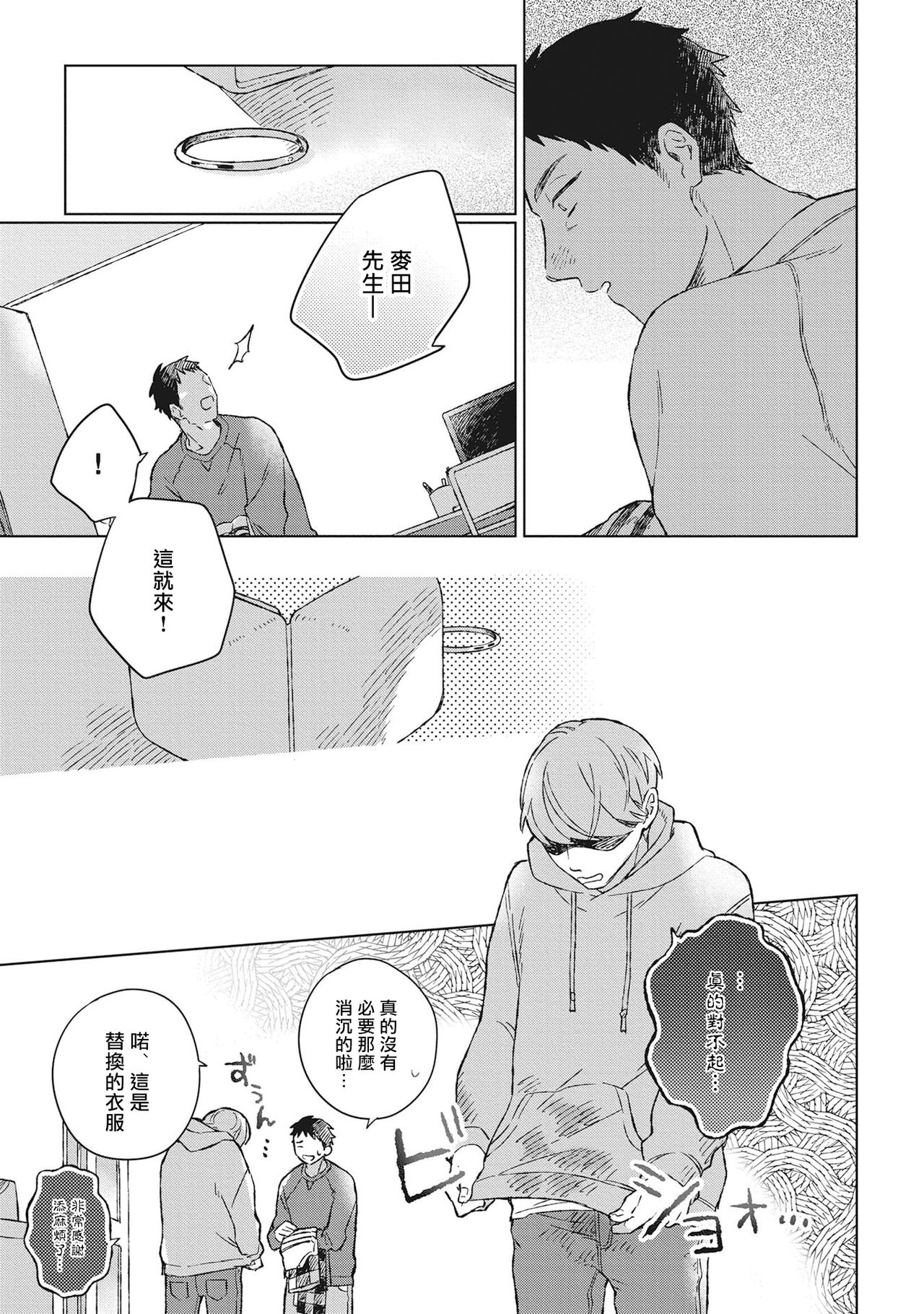 Oh My Hero! Ch. 1 - Page 25