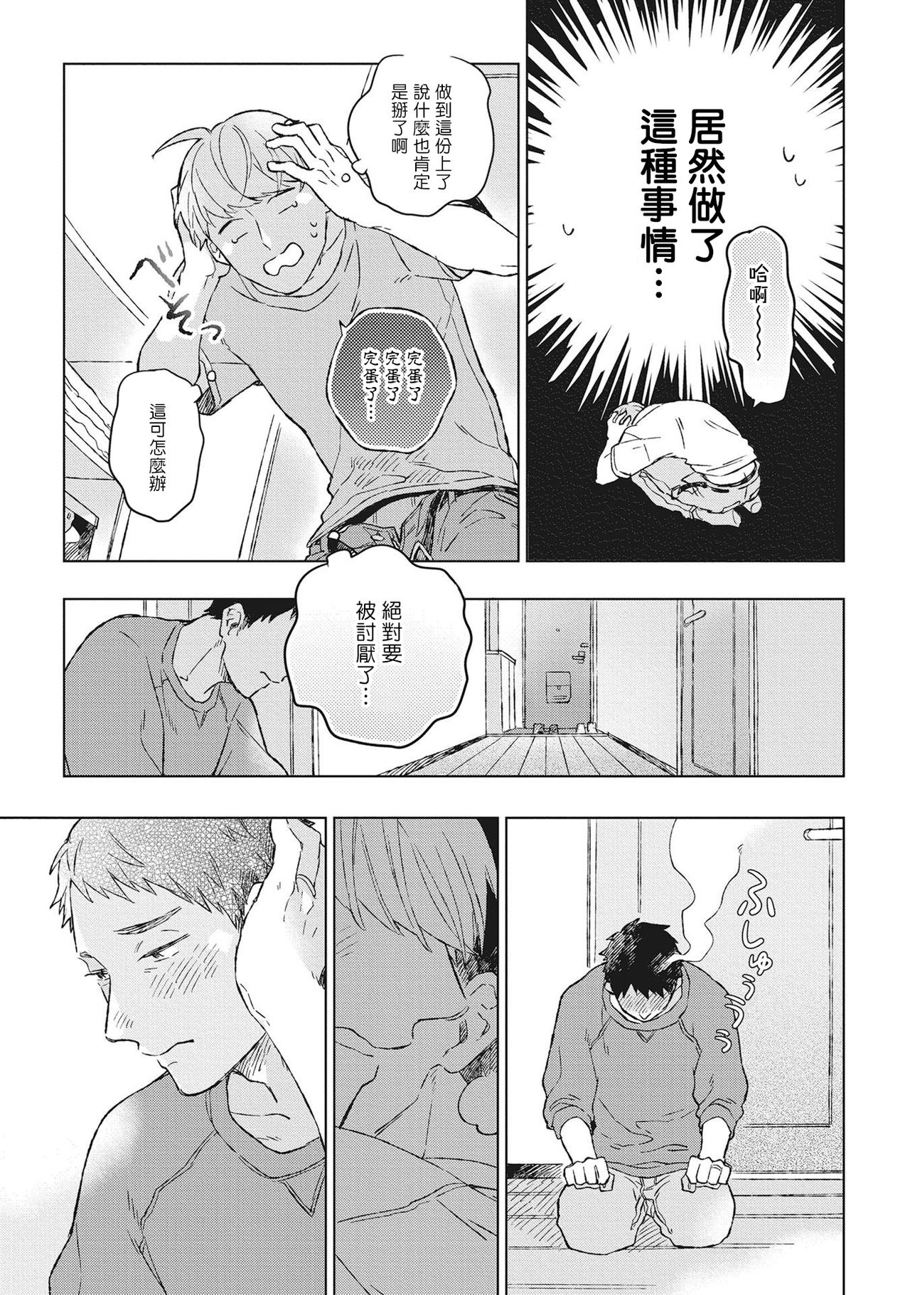Oh My Hero! Ch. 1 - Page 35