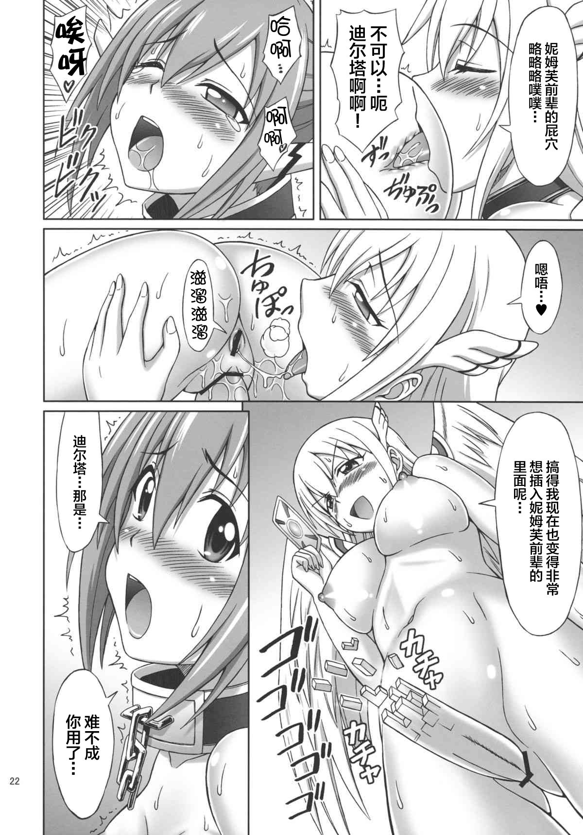 Mikakunin Seibutsu OO - Page 23