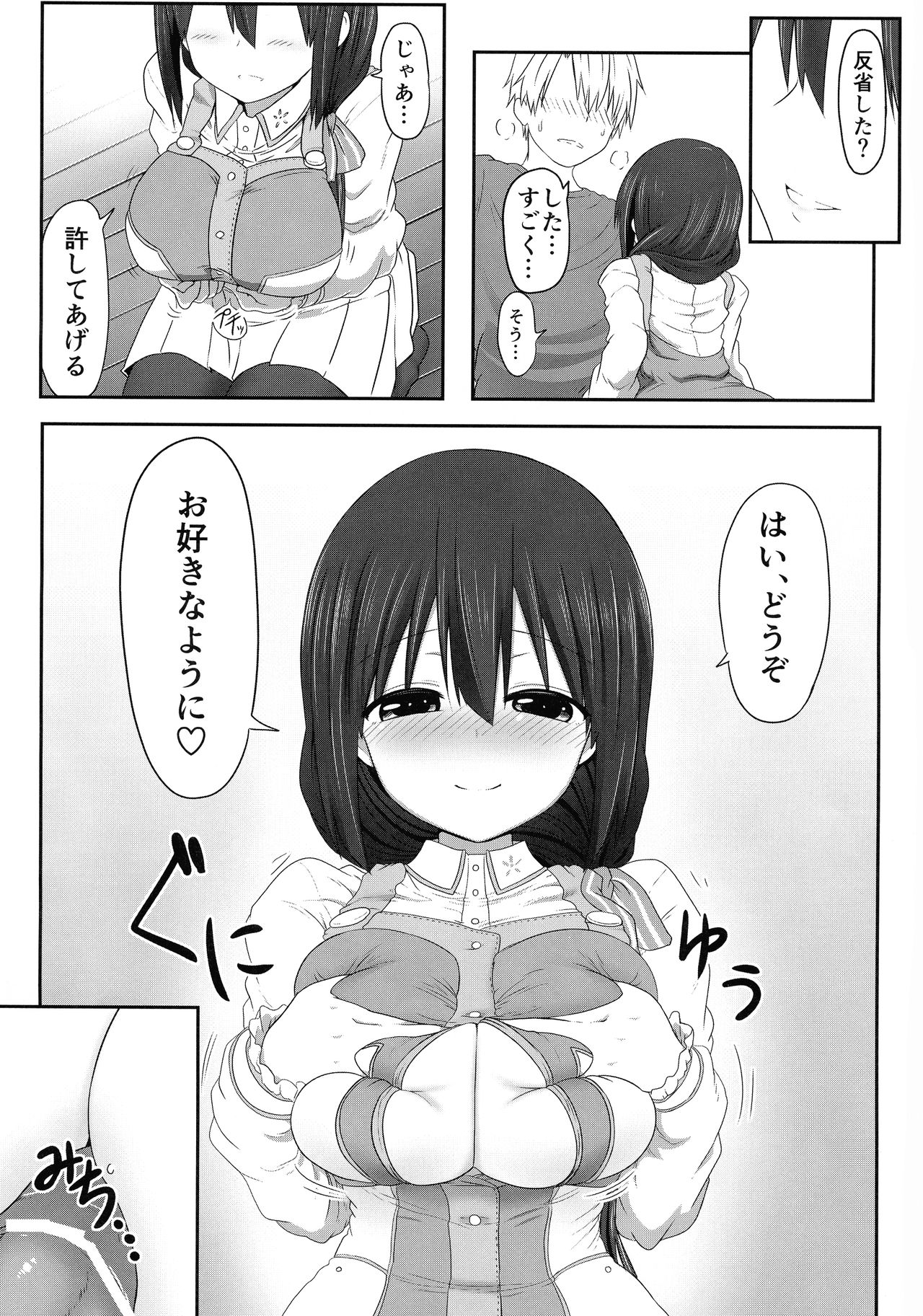 Tougoux Soushuuhen - Page 64