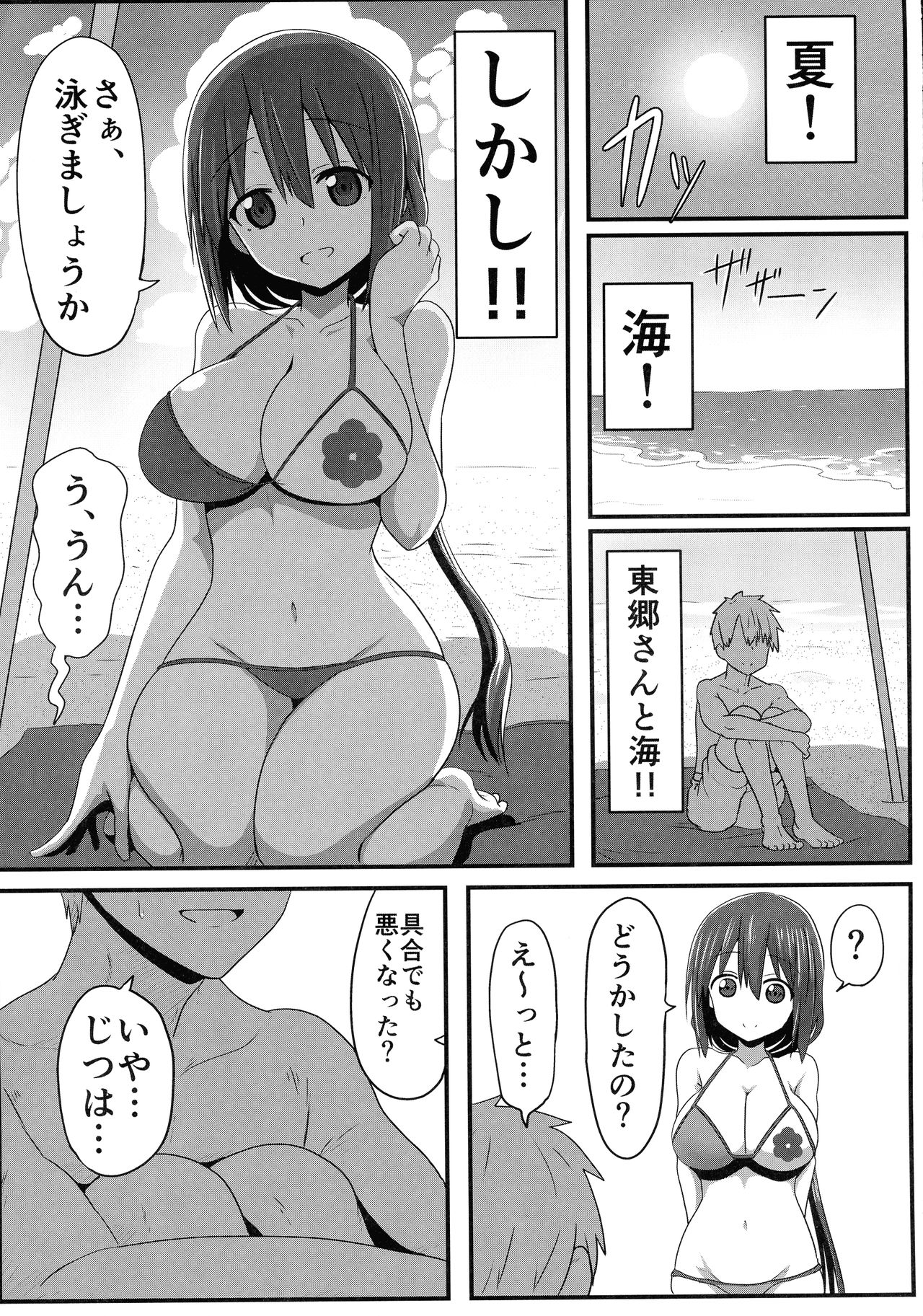 Tougoux Soushuuhen - Page 79