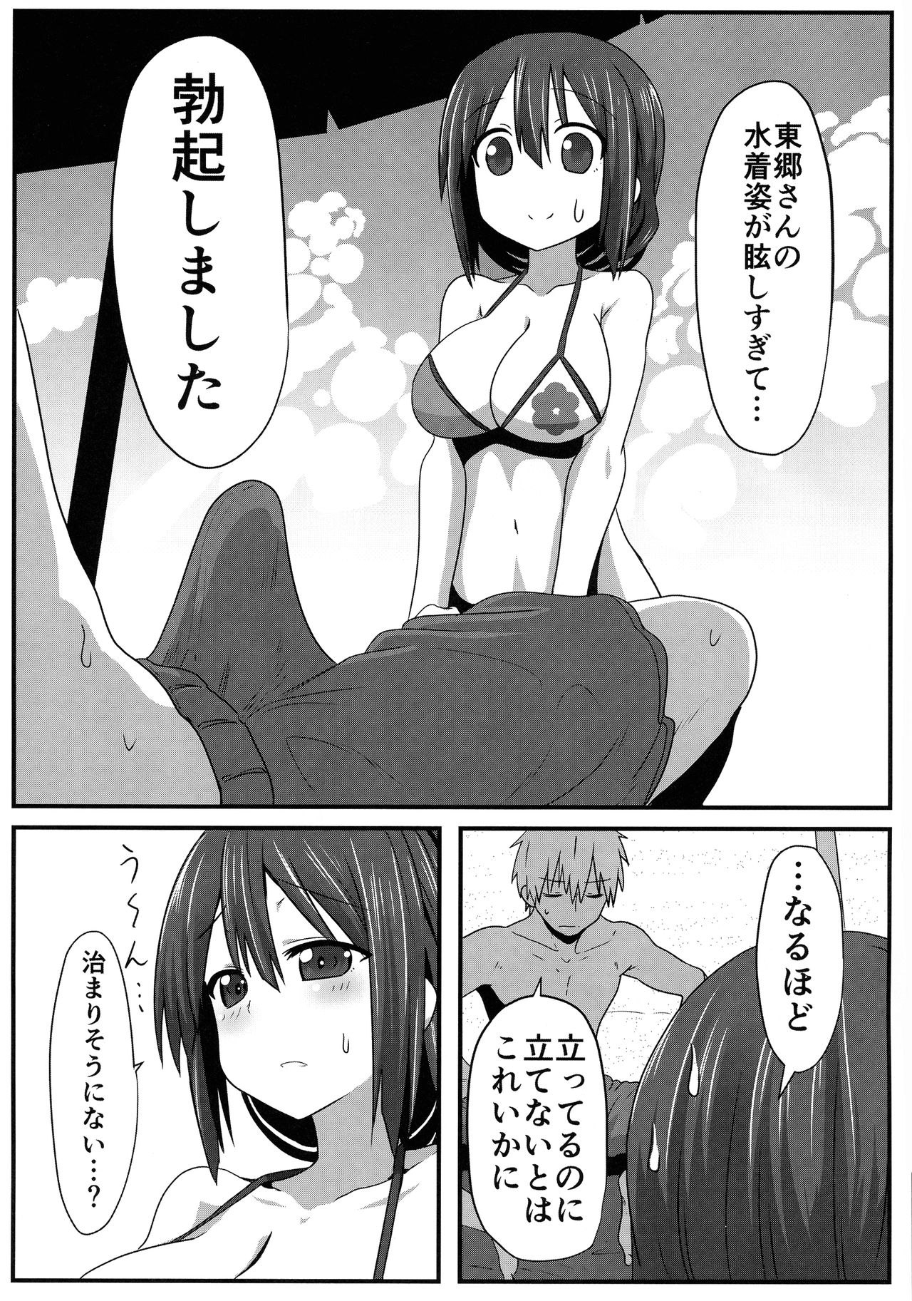 Tougoux Soushuuhen - Page 80