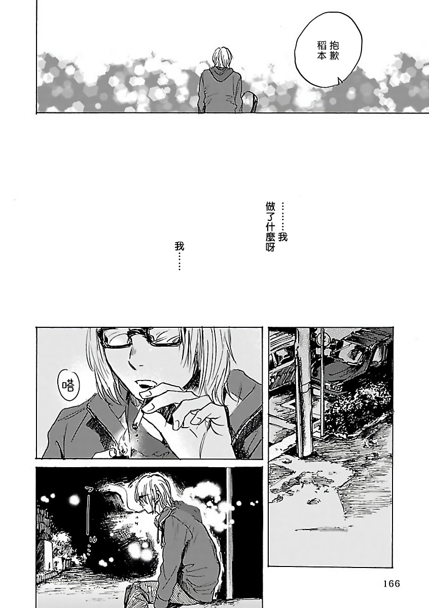 Gokuaku BL | 极恶BL - Page 171