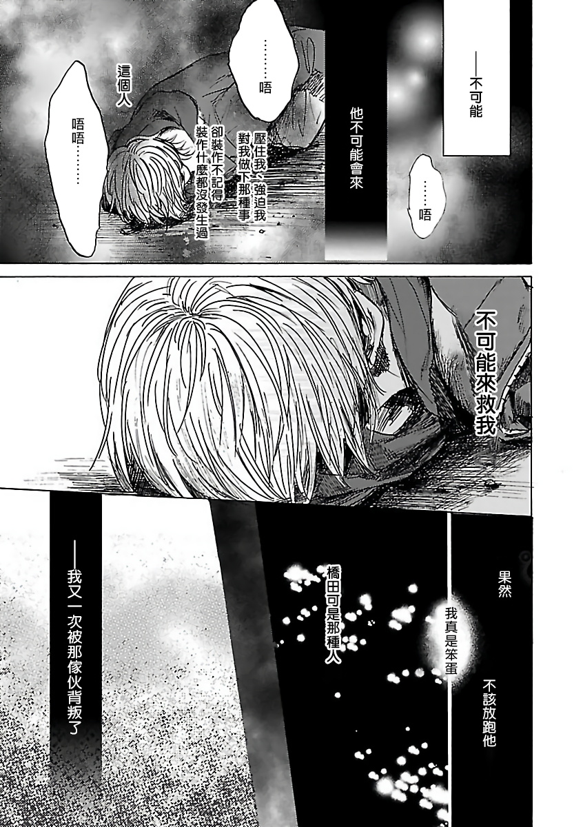 Gokuaku BL | 极恶BL - Page 176