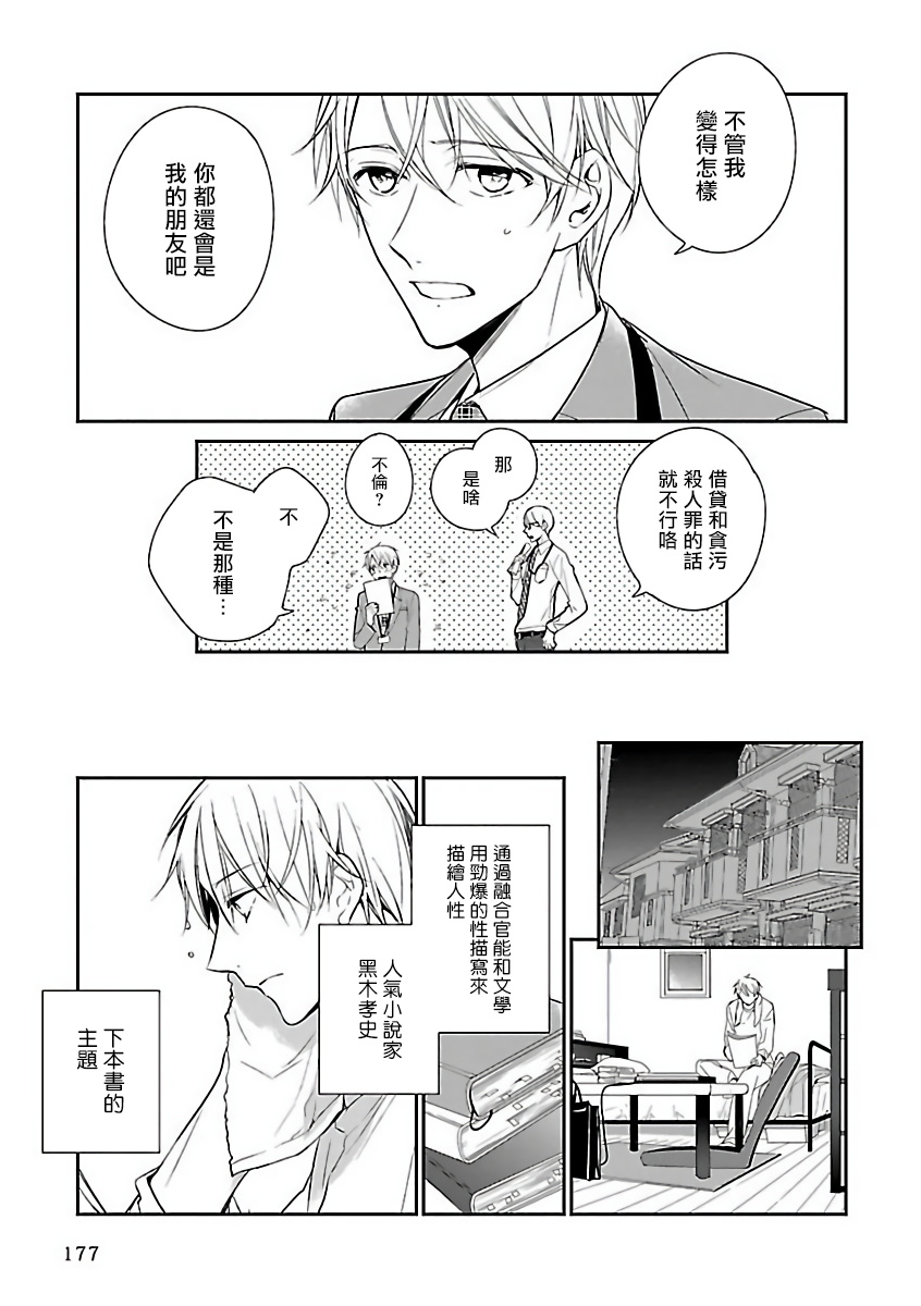 Gokuaku BL | 极恶BL - Page 183