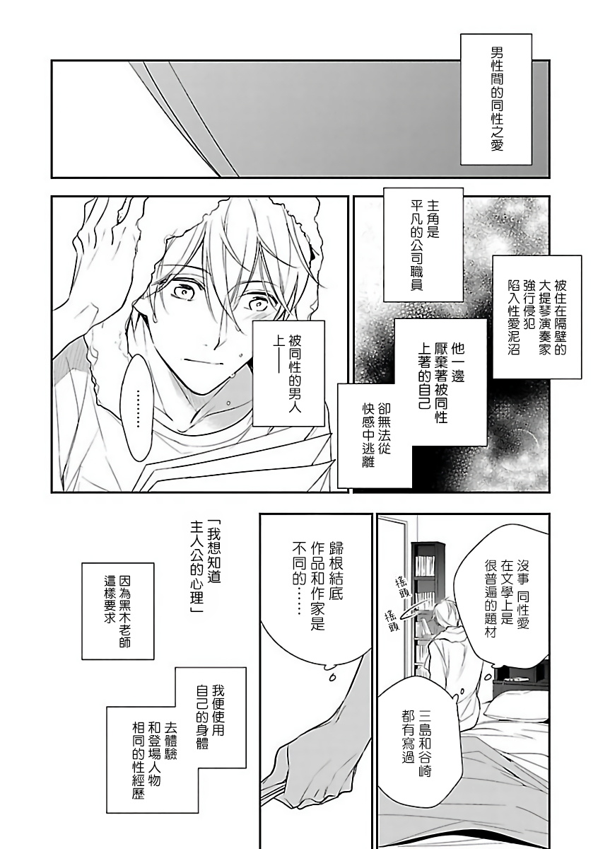 Gokuaku BL | 极恶BL - Page 184