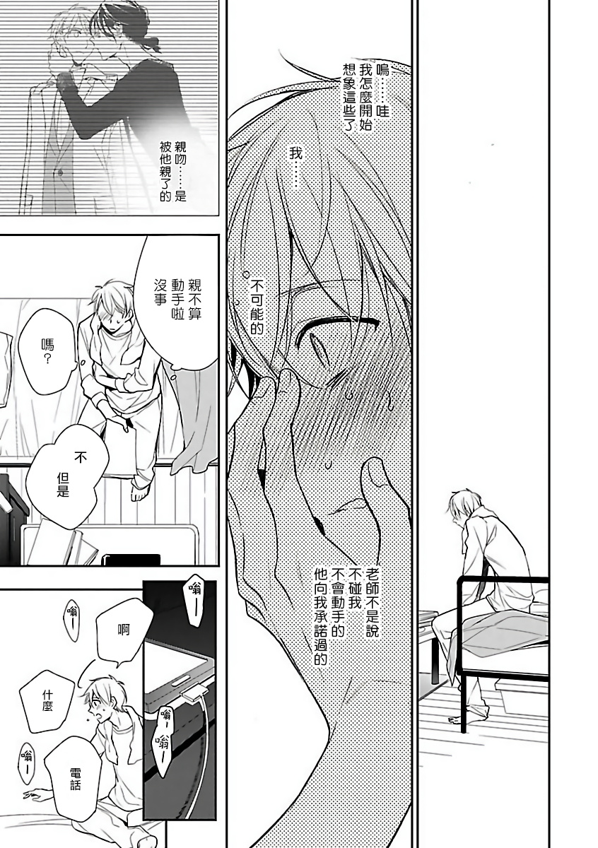 Gokuaku BL | 极恶BL - Page 187