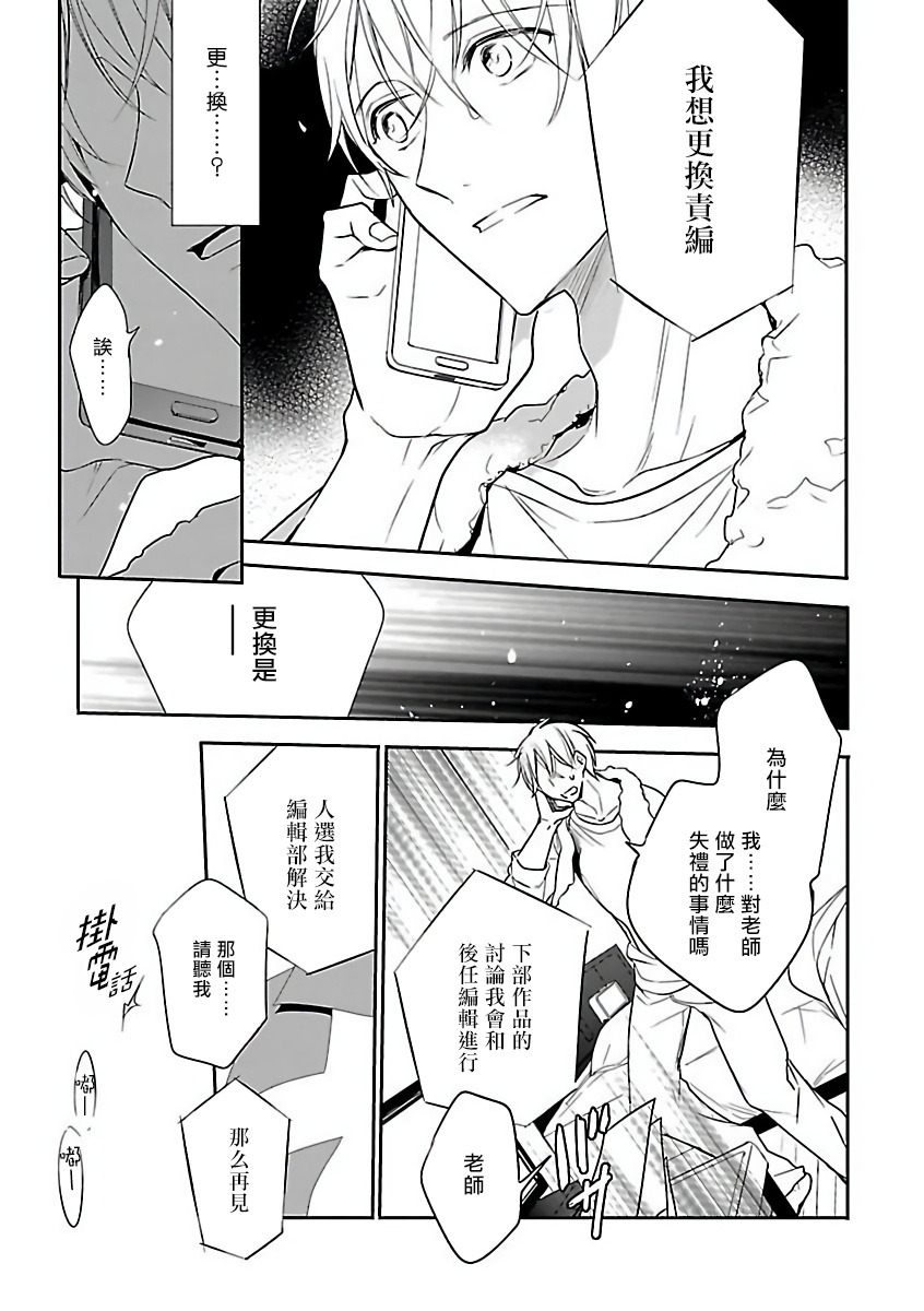 Gokuaku BL | 极恶BL - Page 189