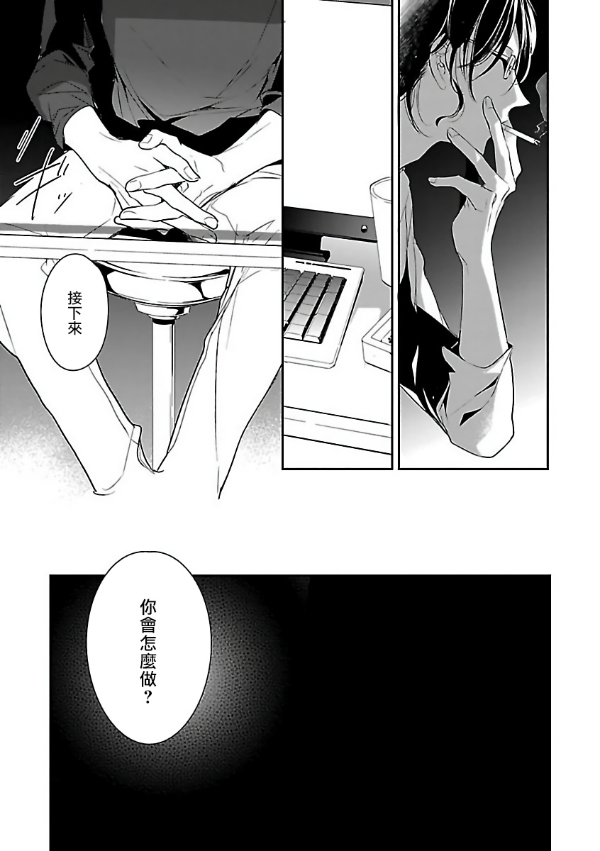 Gokuaku BL | 极恶BL - Page 191