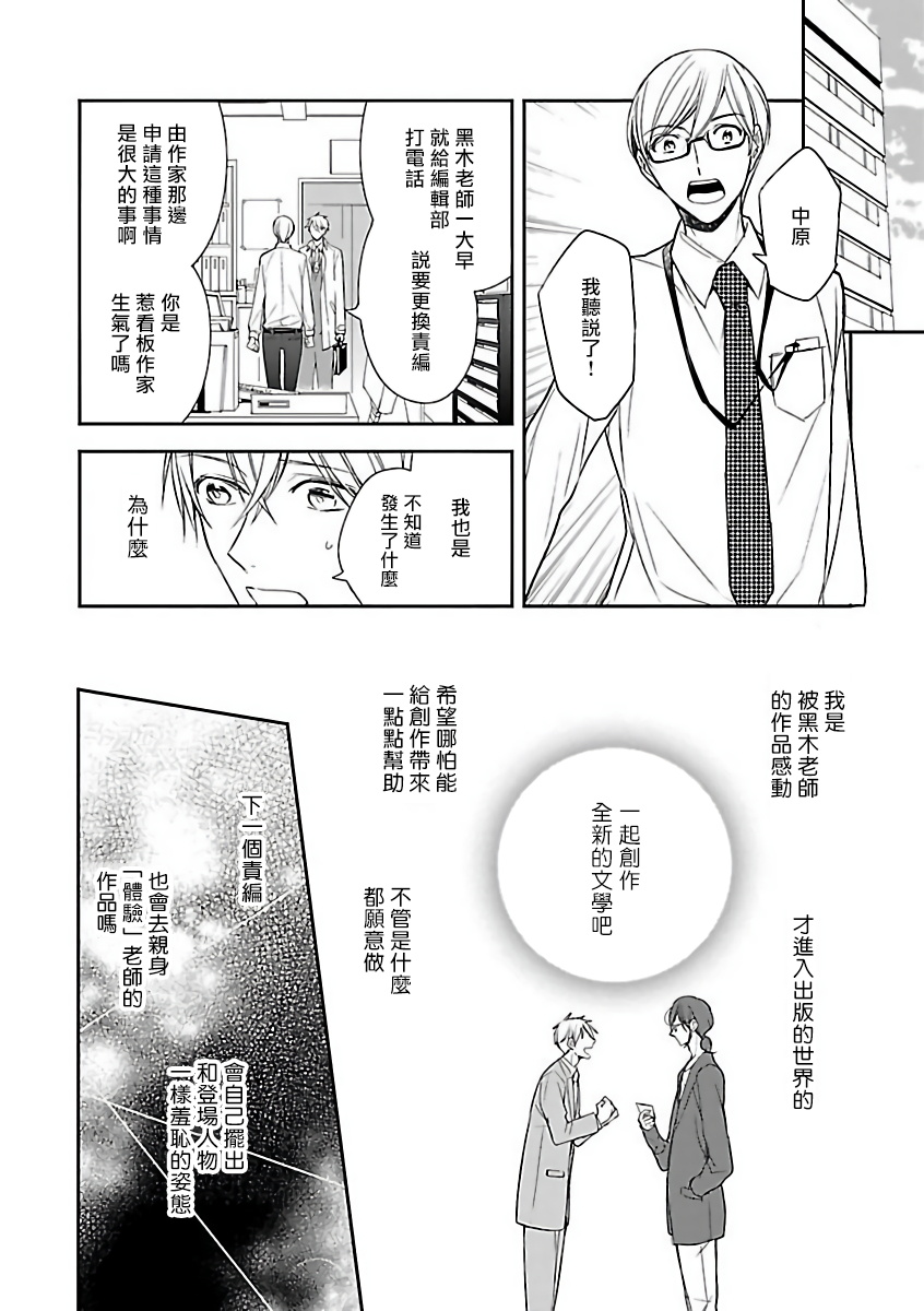 Gokuaku BL | 极恶BL - Page 192