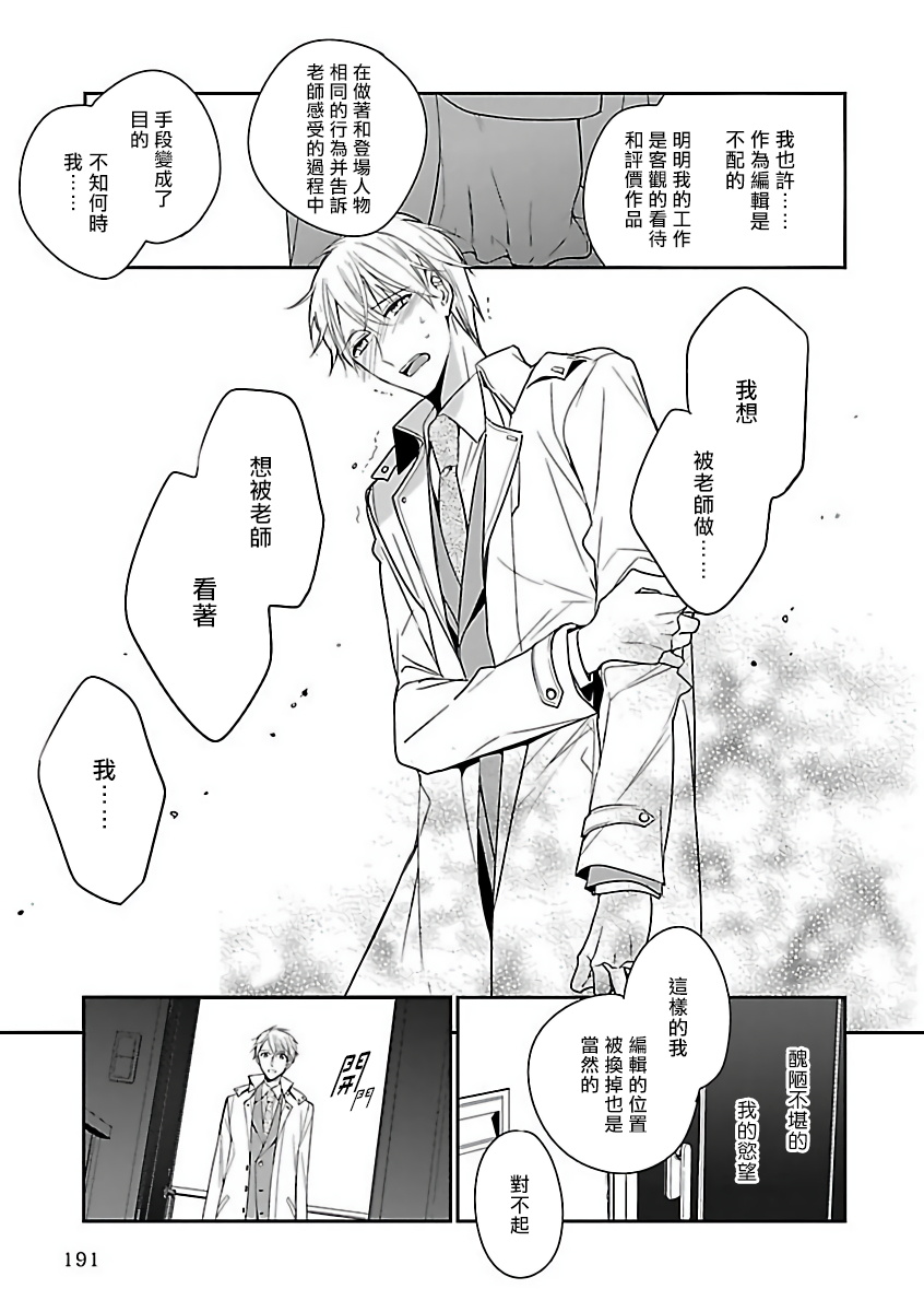 Gokuaku BL | 极恶BL - Page 197