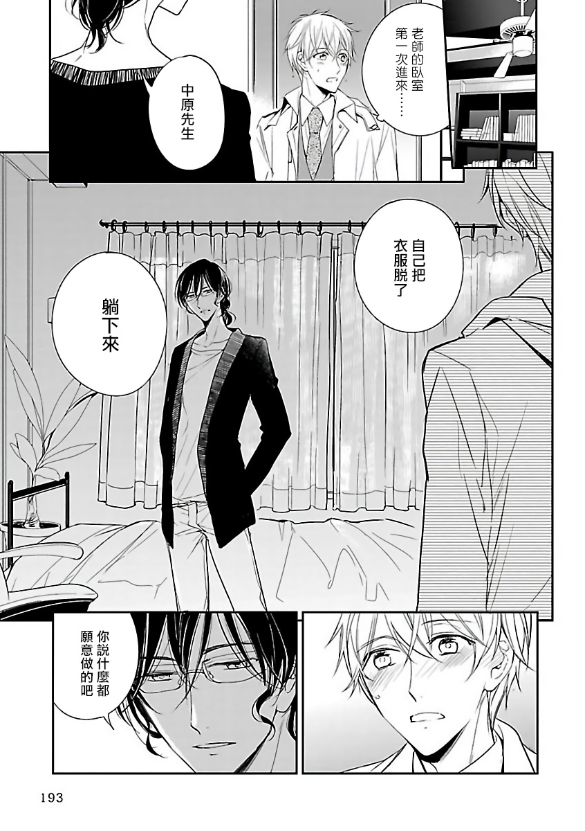 Gokuaku BL | 极恶BL - Page 199