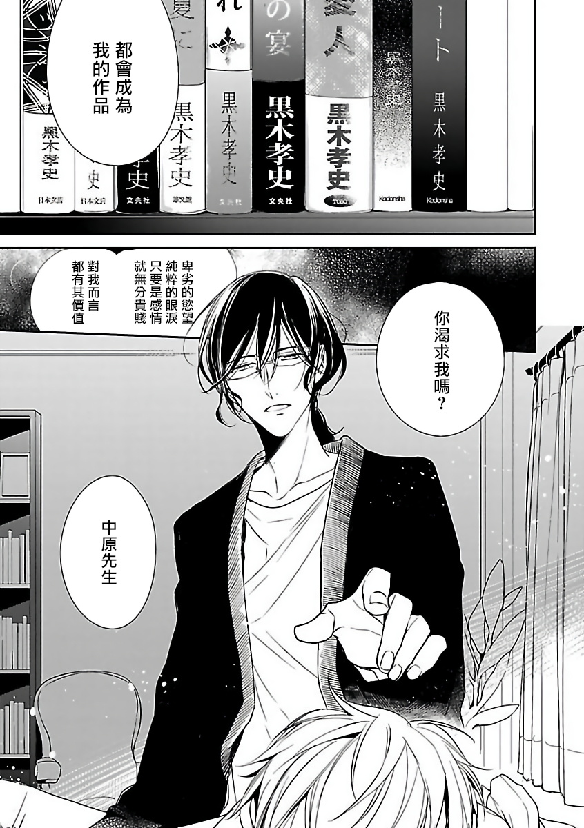 Gokuaku BL | 极恶BL - Page 207